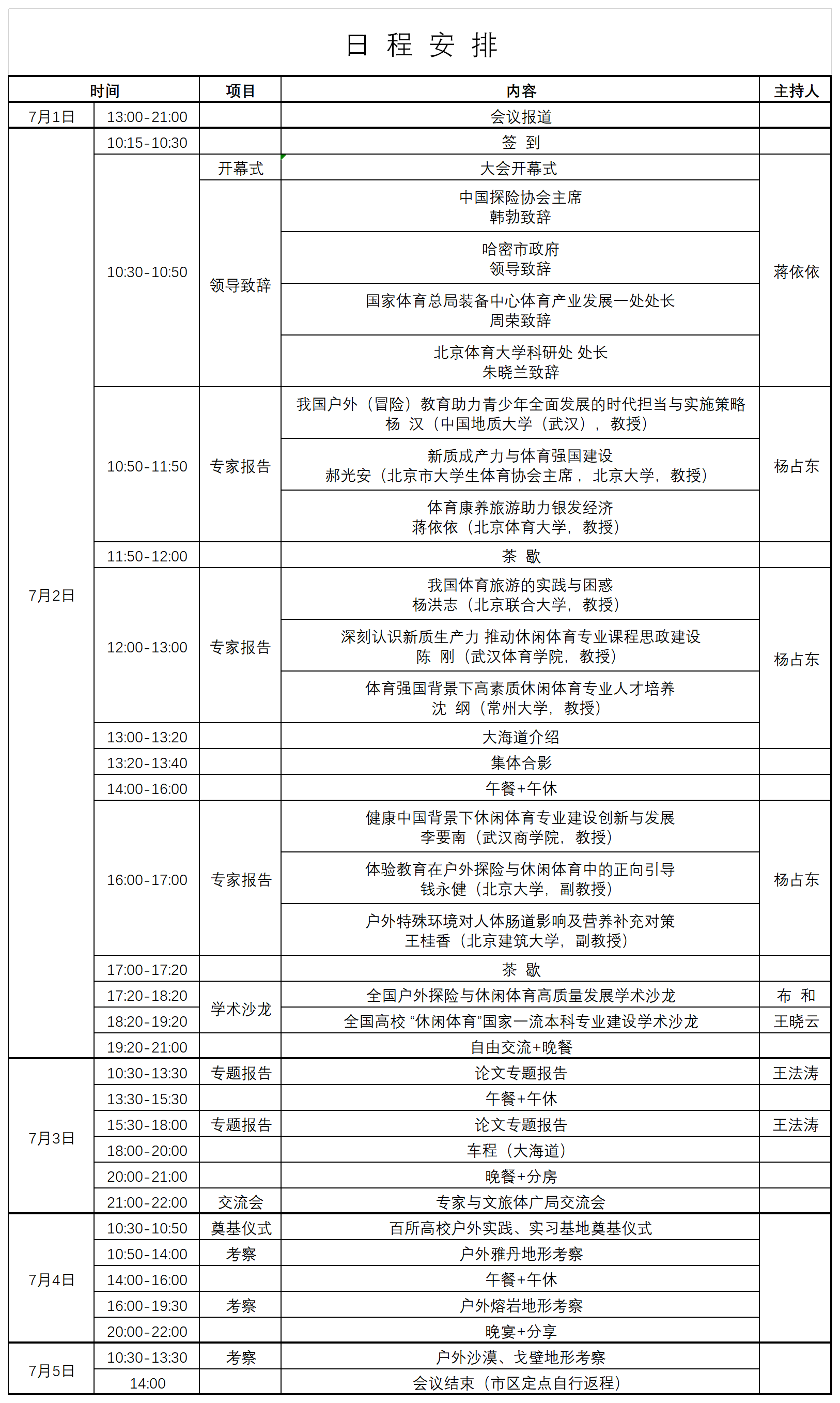 电竞实时数据网